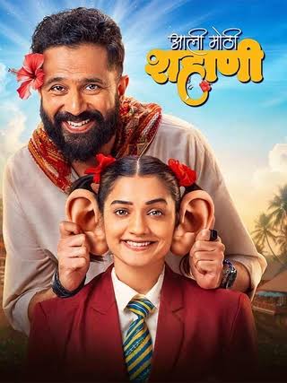 Aali Mothi Shahani 2026 Marathi Audio HDTC – 1080p